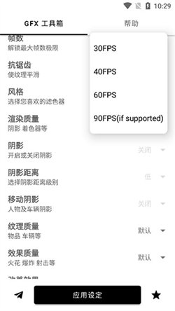 gfx画质工具箱120帧