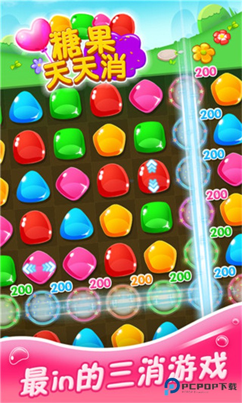 糖果天天消
