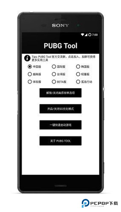 PUBGTool画质助手
