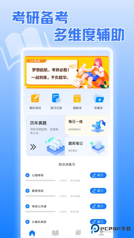 考研真题宝典官方版2.0.2最新版