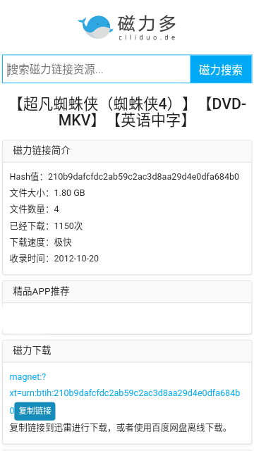 磁力多搜索引擎