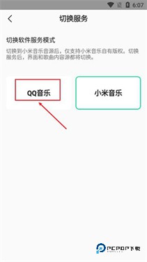 小米音乐播放器