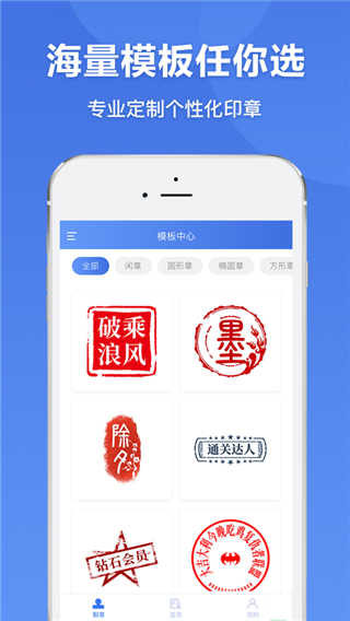 印章生成器app软件