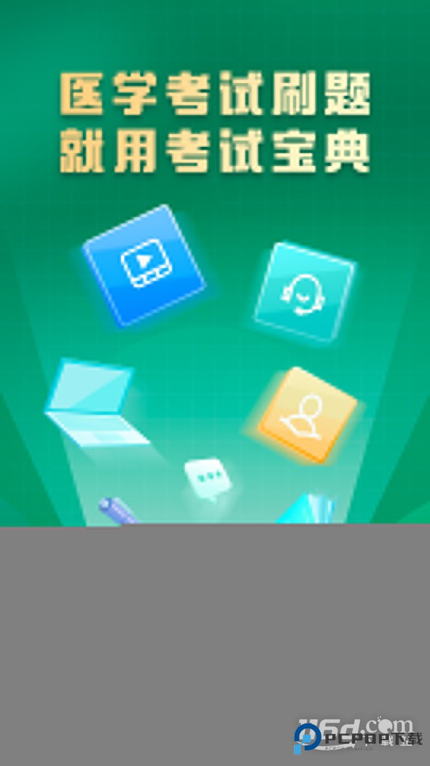 考试宝典 v9.153.5