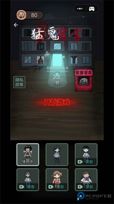 猛鬼宿舍猎梦者模式