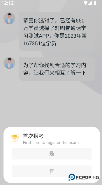 普通话学习测试2026升级版