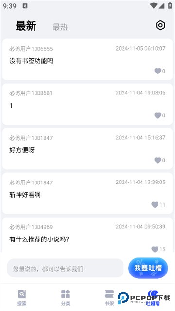 必访小说app官方版