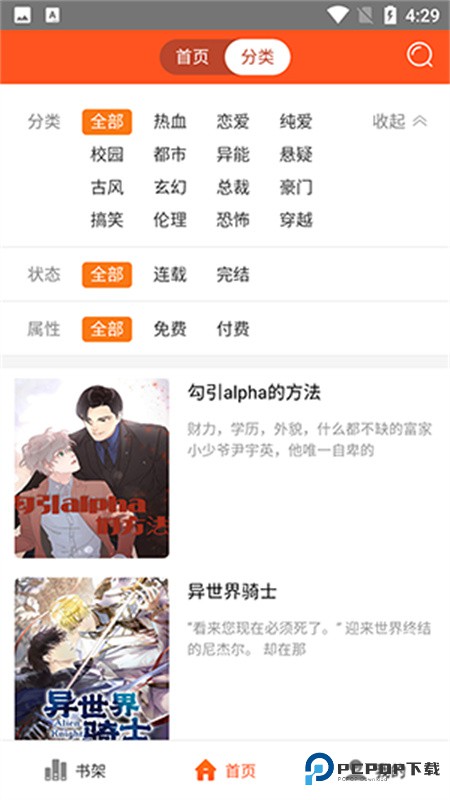 蜗牛漫画app功能介绍-1