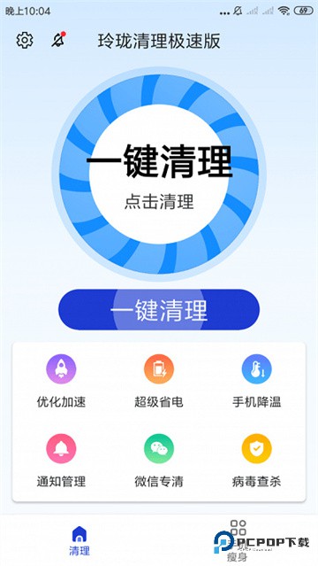 玲珑清理极速版