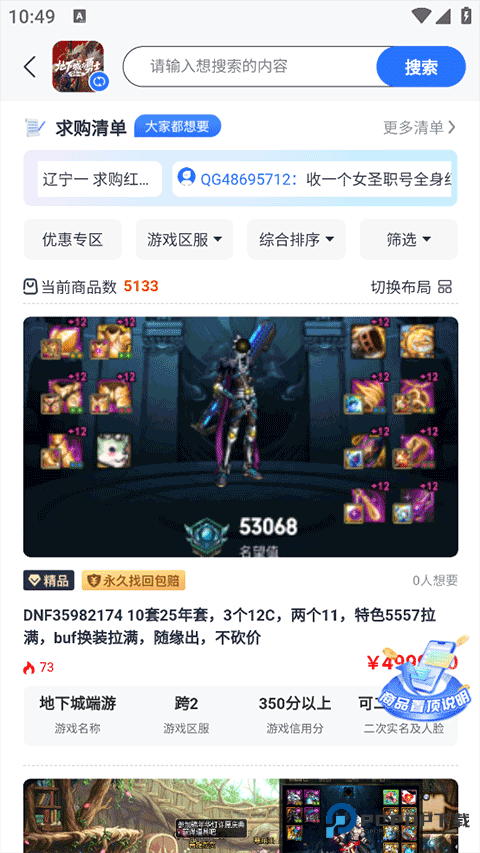 创游游戏交易平台