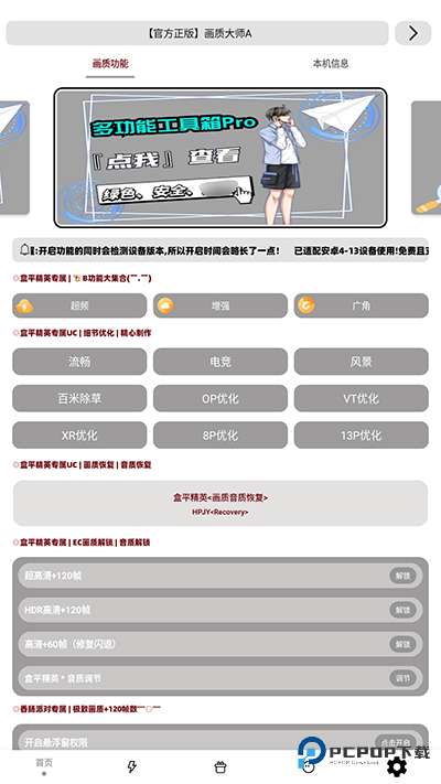 沐风画质助手国际版120帧下载