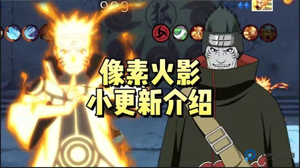 像素火影次世代