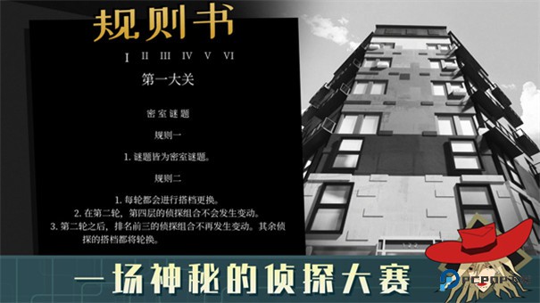 探案法侦探大赛