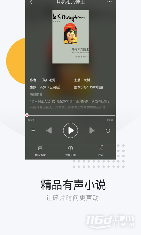 网易云阅读 v6.8.0