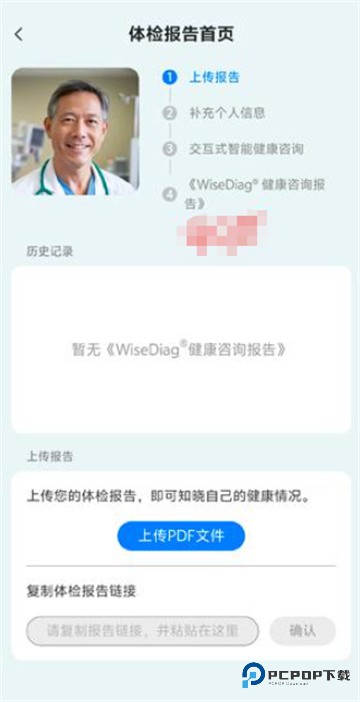 好伴AI疾病咨询