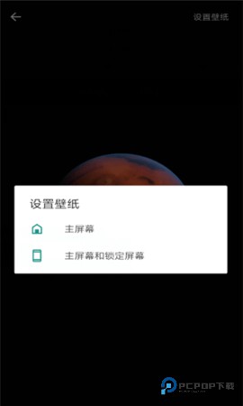 火星超级壁纸