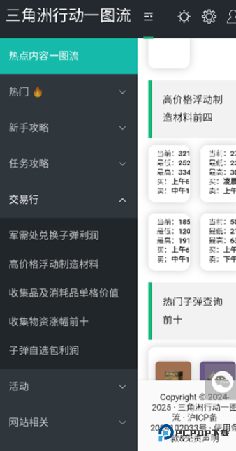 三角洲行动一图流工具