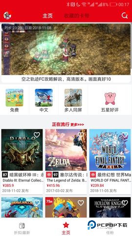 switch助手安卓版4.9.1最新版