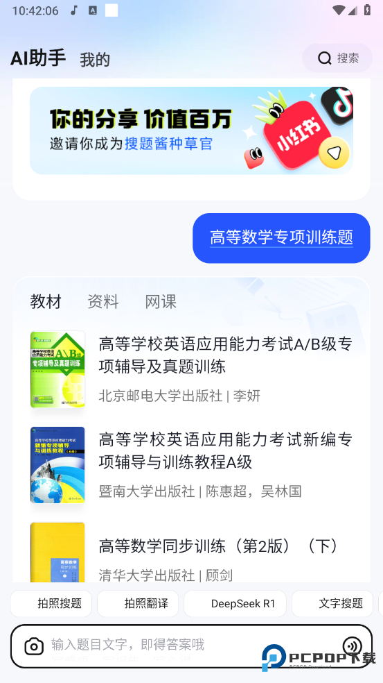 大学搜题酱手机版