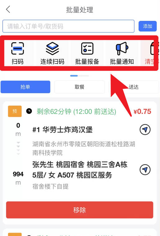 嗨创极速达app使用方式-4