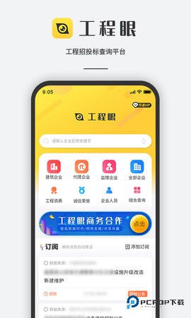 工程眼安卓版1.4.5最新版