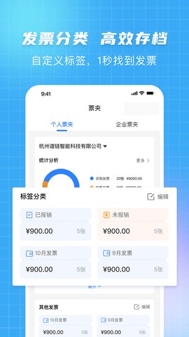 发票大师最新版4.3.12最新版