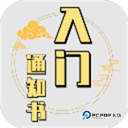修个球仙新版