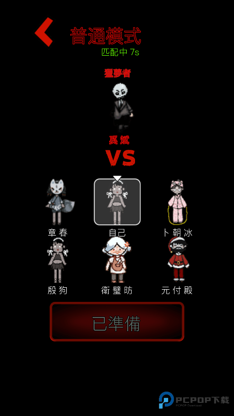 猛鬼宿舍国际服