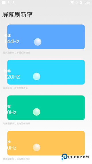 小米刷新率工具