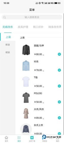 易改衣安卓版4.1.53最新版