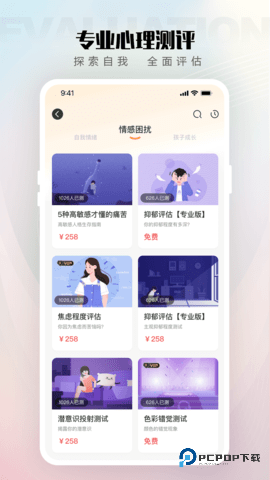 倾伴心理咨询平台2.0.18最新版