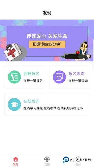 一键互救app最新版