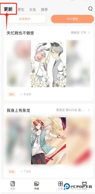 喵呜漫画正版app使用方式-4
