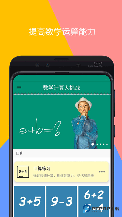 数学计算大挑战2026升级版