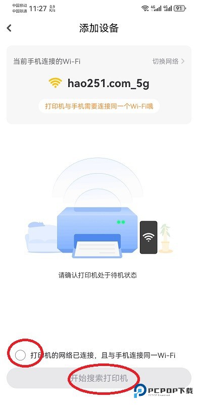 小白学打印app连接打印机教程