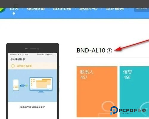 华为手机助手安卓版