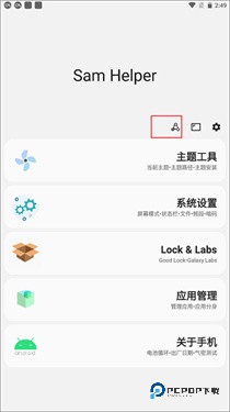 SamHelper免root下载v2.8