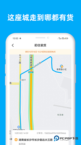 行必达司机端软件