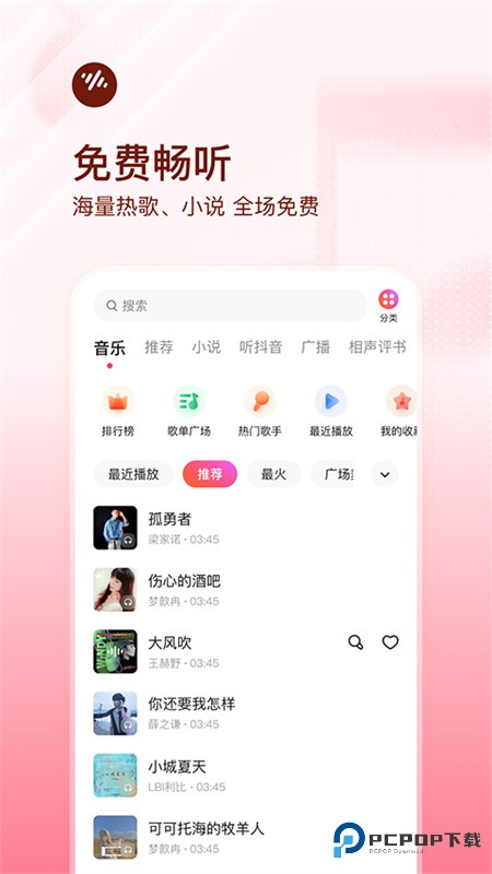 番茄畅听车机版