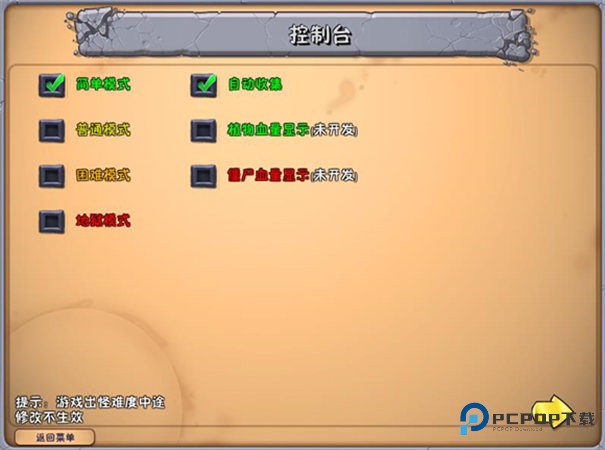 植物大战僵尸废物版