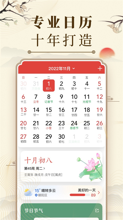 中华万年历app