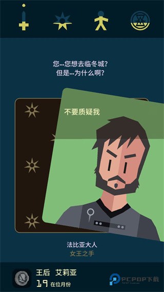 王权权力的游戏