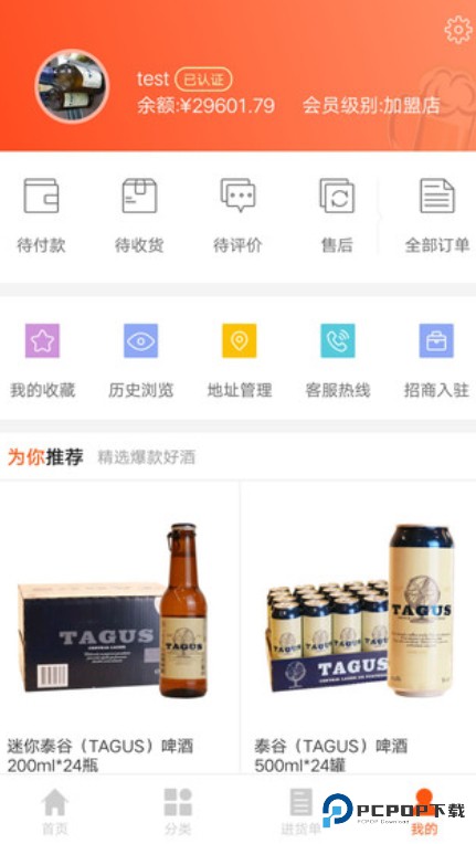 泊啤汇供应链app