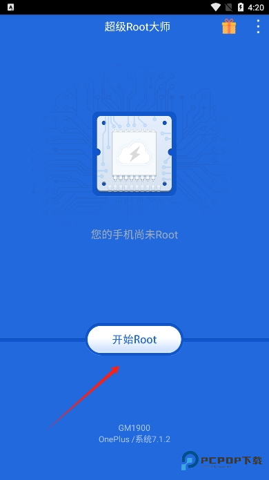 超级Root大师