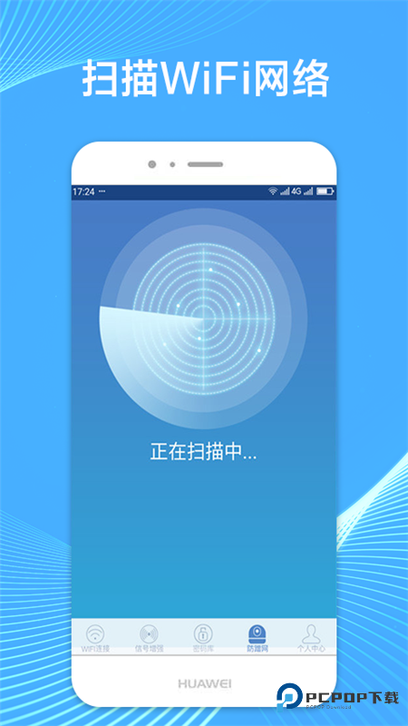 WiFi连网钥匙官方版