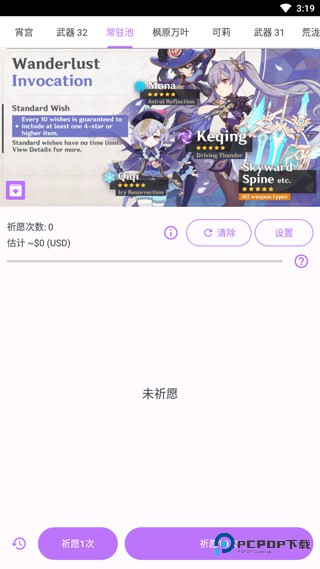 原神抽卡模拟器