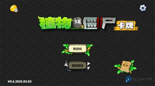 植物大战僵尸卡牌版