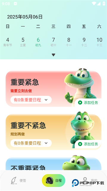 随身记事备忘录