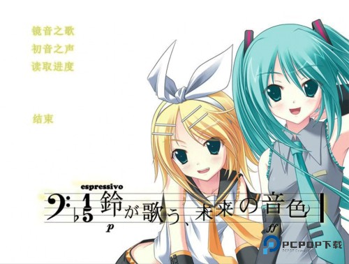 铃音之歌初音之声