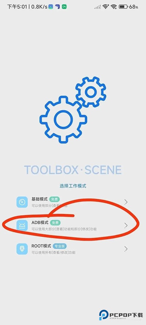 爱玩机工具箱纯净版